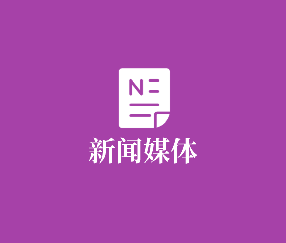 新聞資訊APP開發