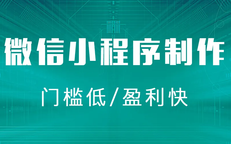 小程序定制的搶票軟件真的能搶到嗎？