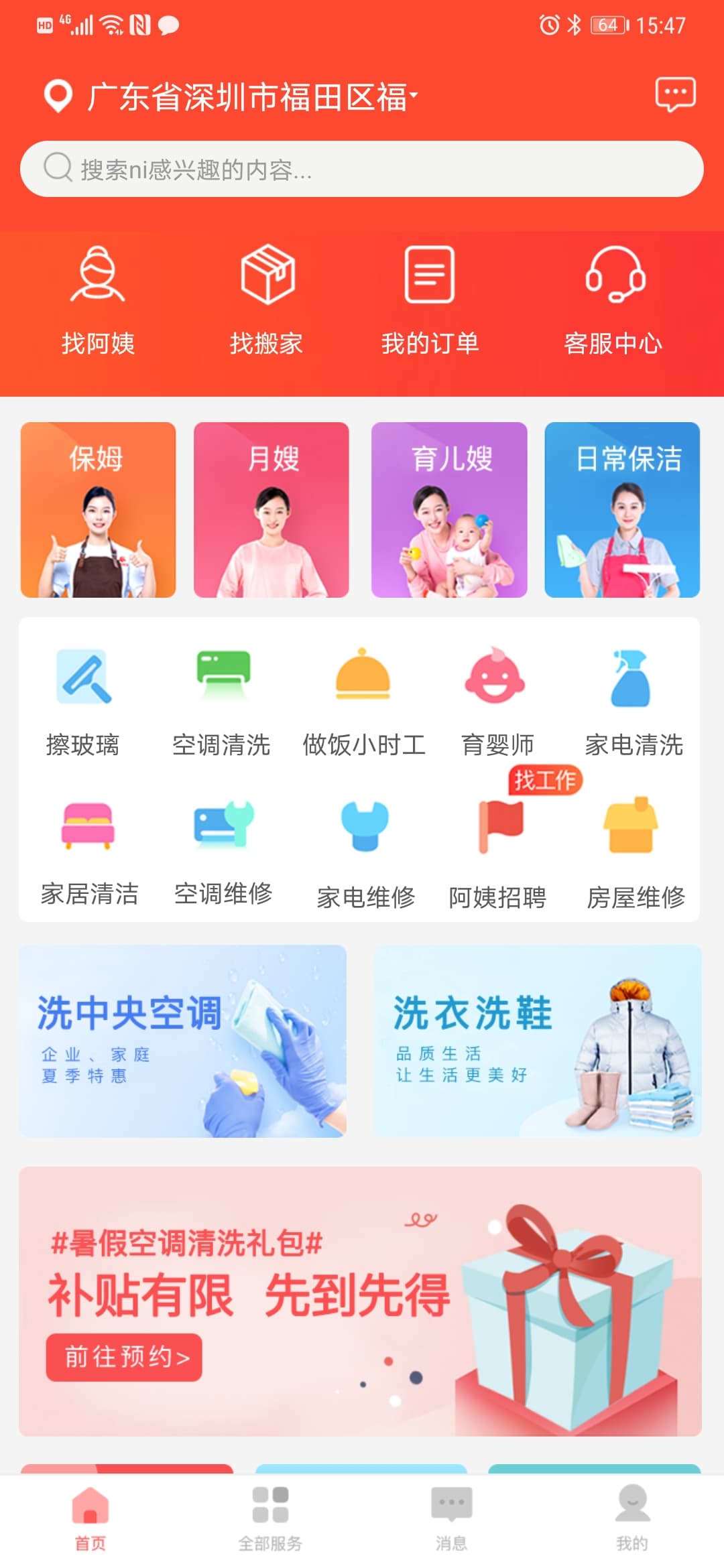 家政保姆app開發