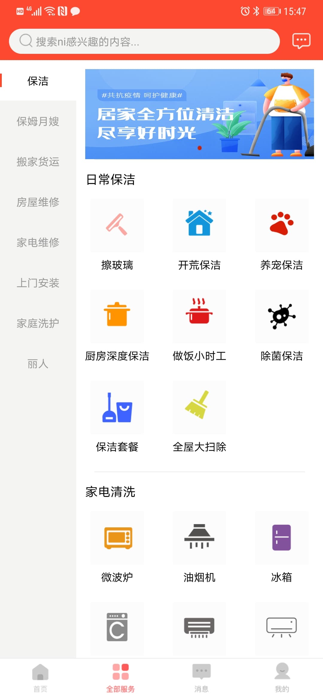 家政保姆app開發