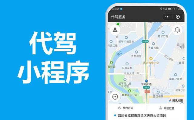 代駕小程序開發(fā)