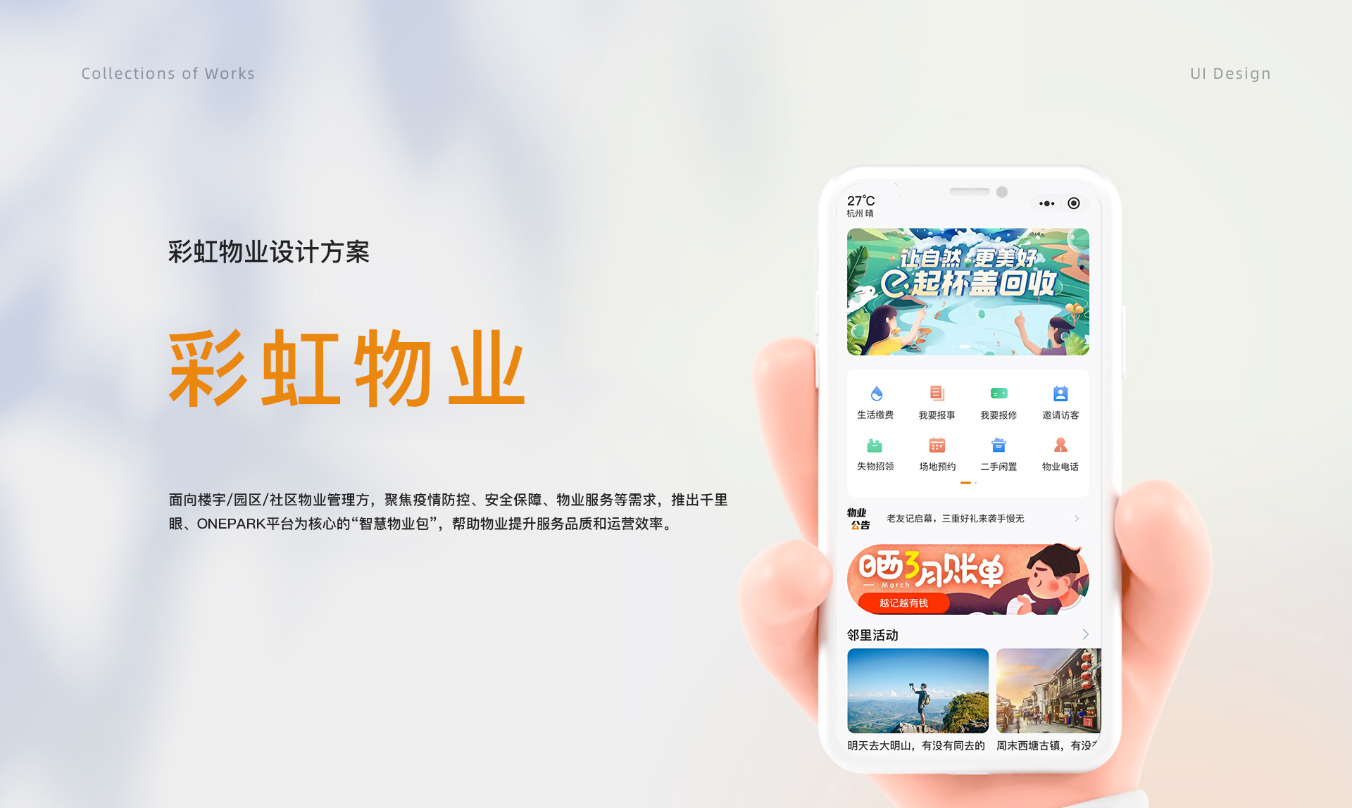 物業社區app開發