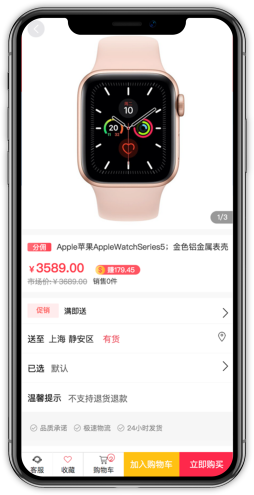 商城app開發商品詳情