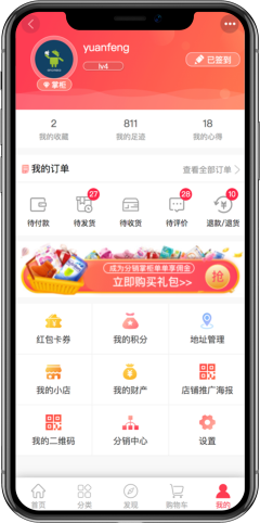 商城app開發會員中心