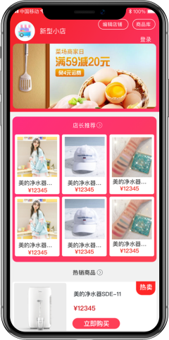 商城app開發店鋪中心