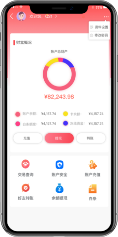 商城app開發資金管理